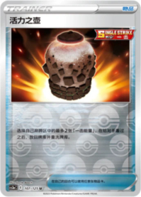 活力の壺